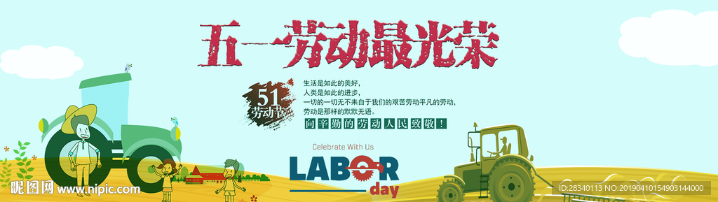 劳动节海报设计