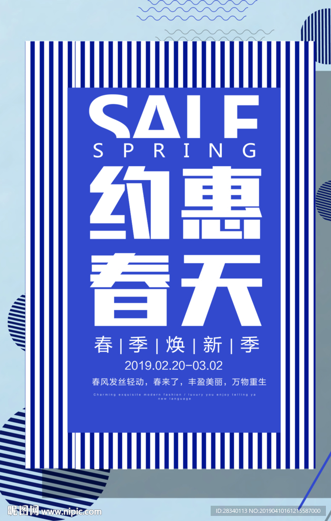 约会春天海报