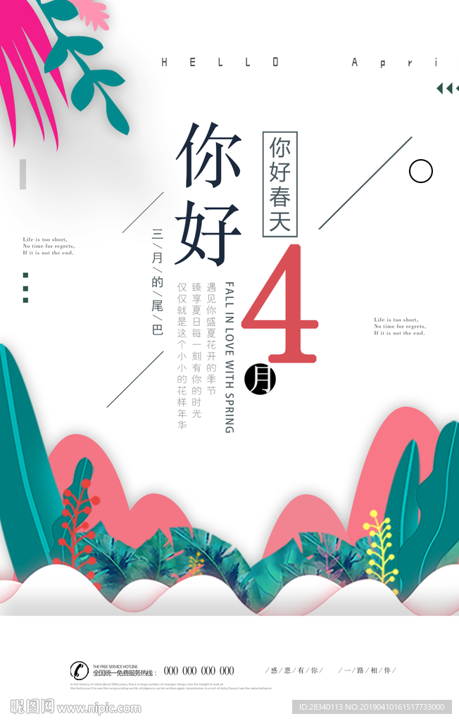4月海报设计