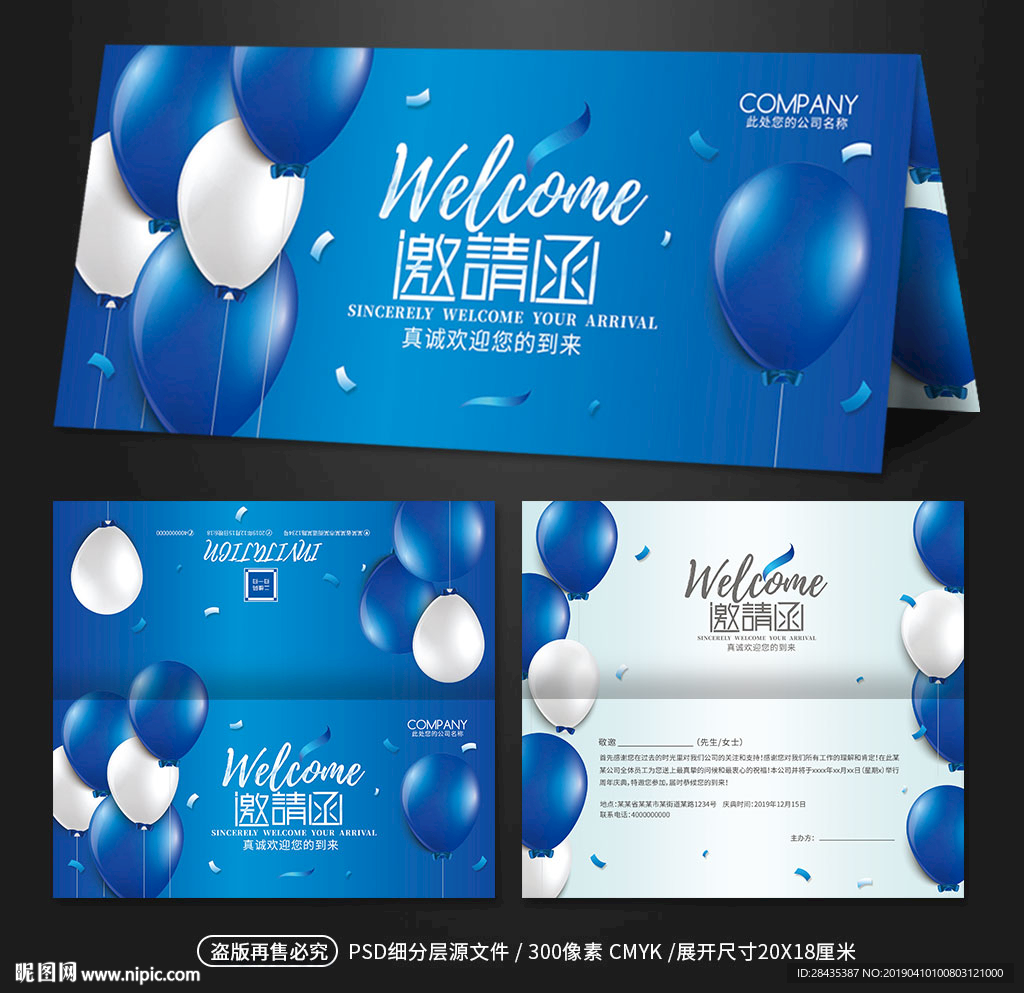 蓝色气球生日派对开业庆典邀请函