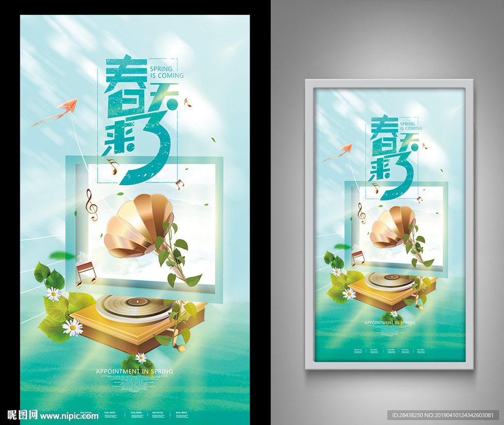 春天