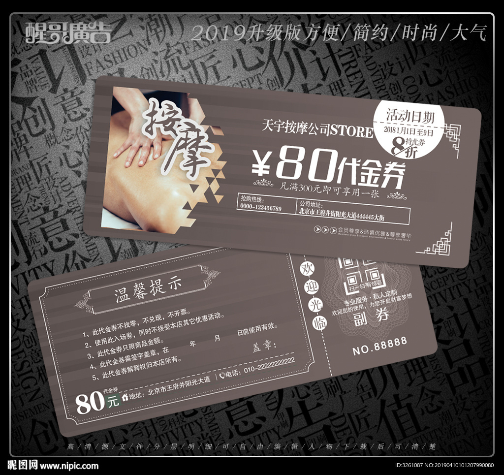 按摩代金券