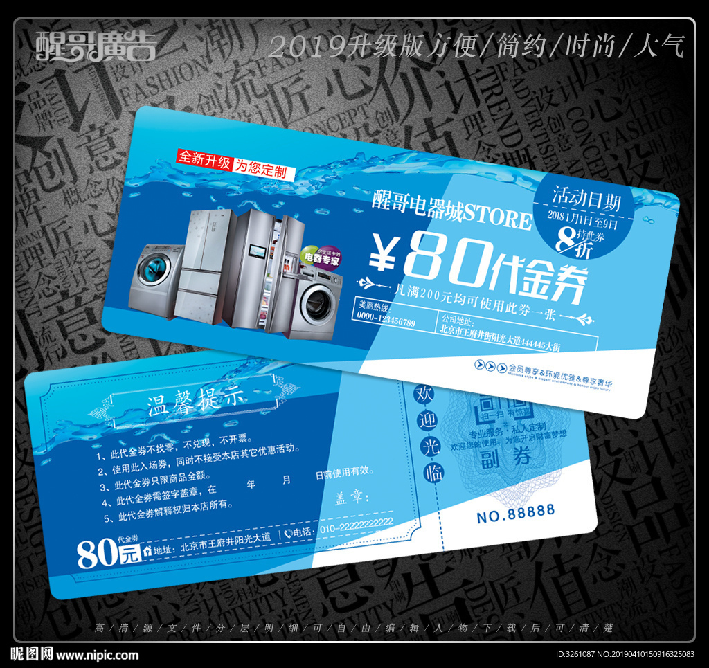 电器代金券
