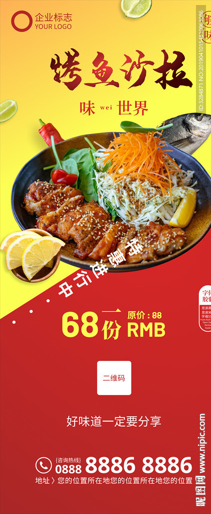 烤鱼沙拉海报