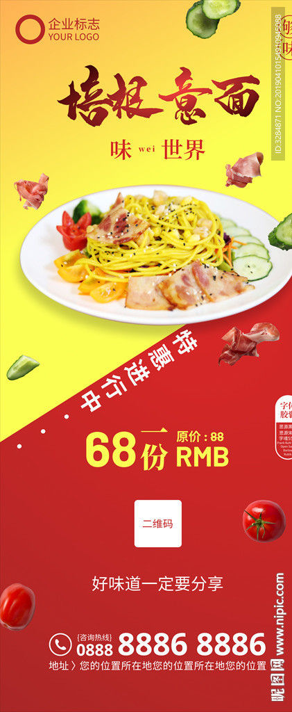 培根意面海报