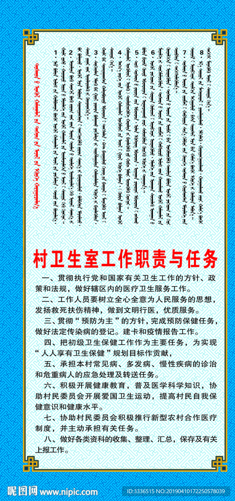 乡村卫生室工作职责与任务蒙古语