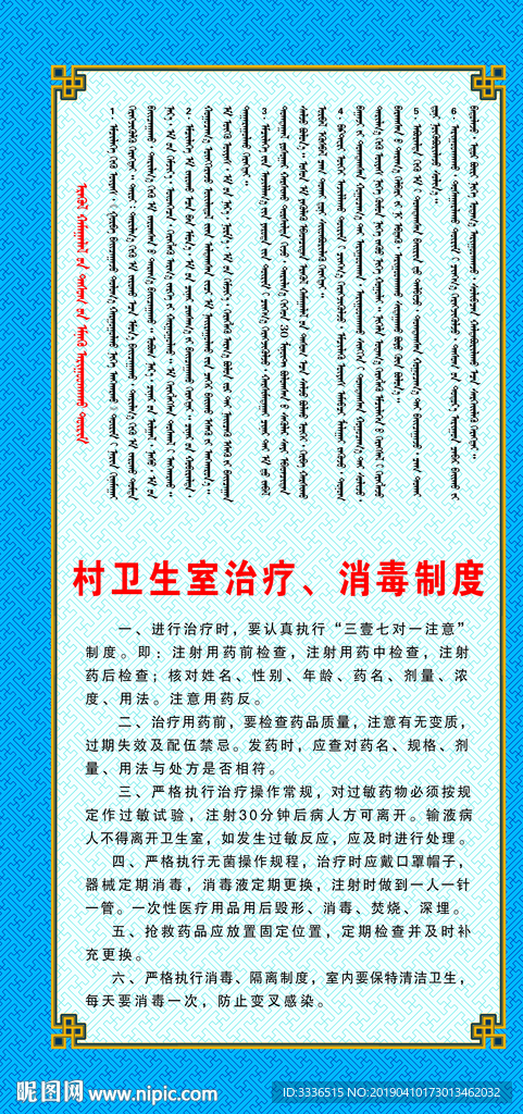 乡村卫生室治疗消毒管理制度
