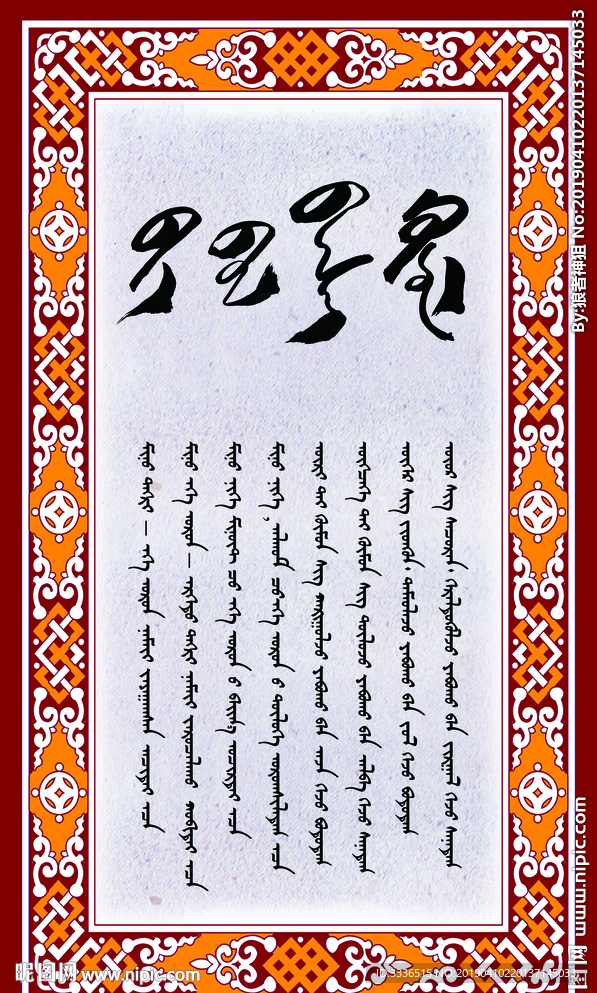 学校蒙古语展板诗歌我是老师