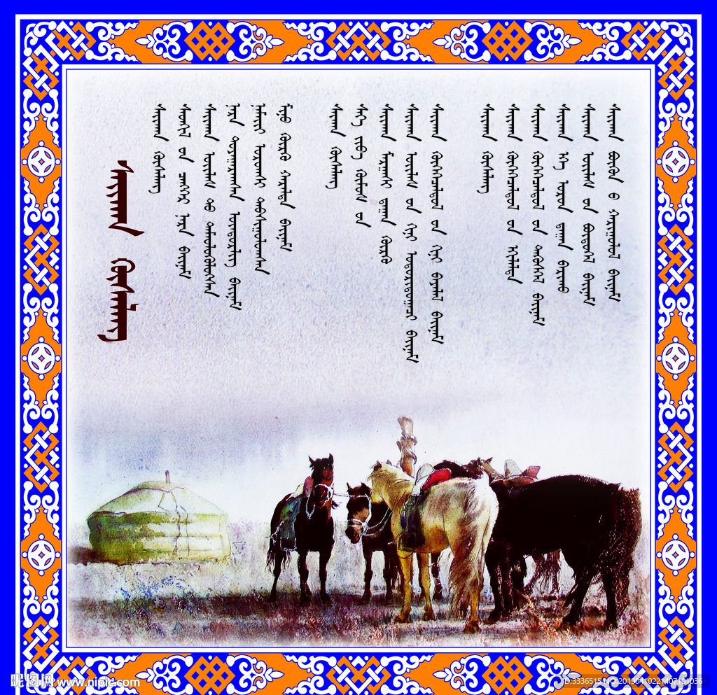 蒙古语学校诗文展板