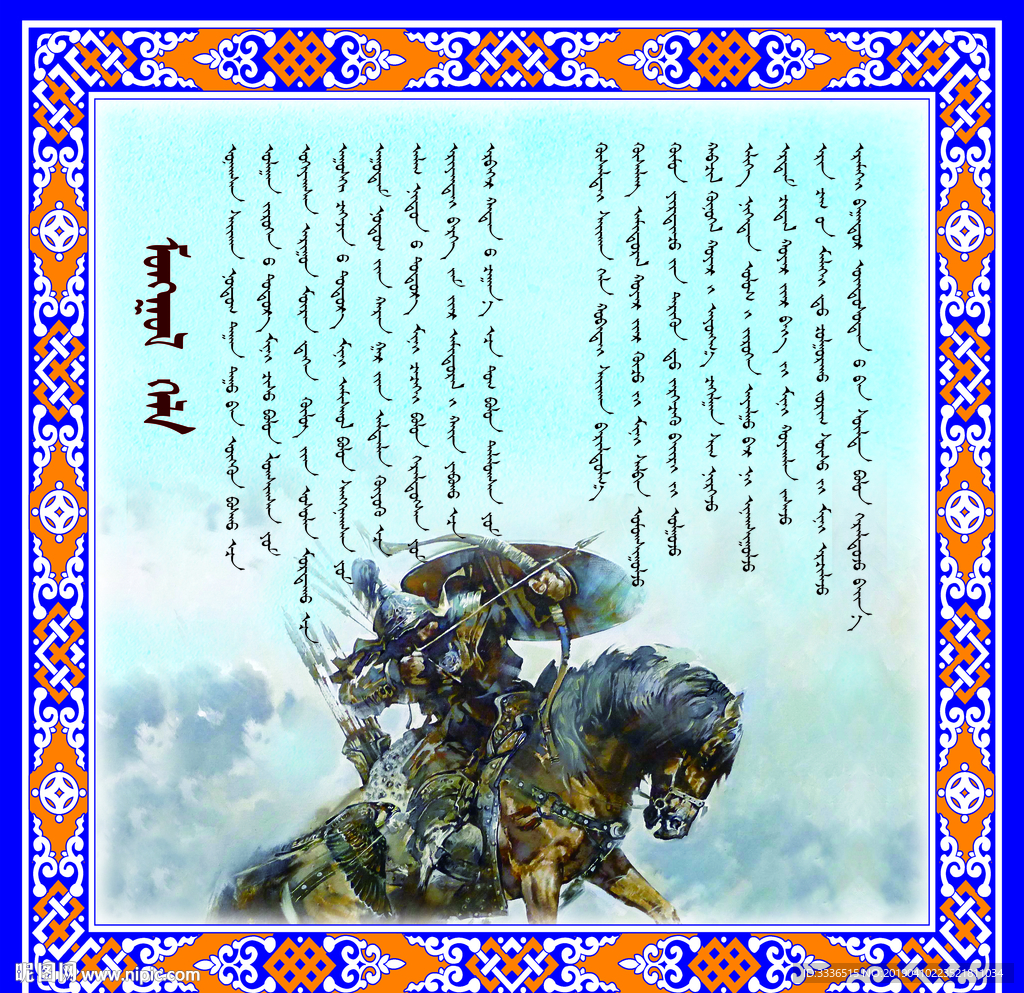 蒙古语学校诗文展板