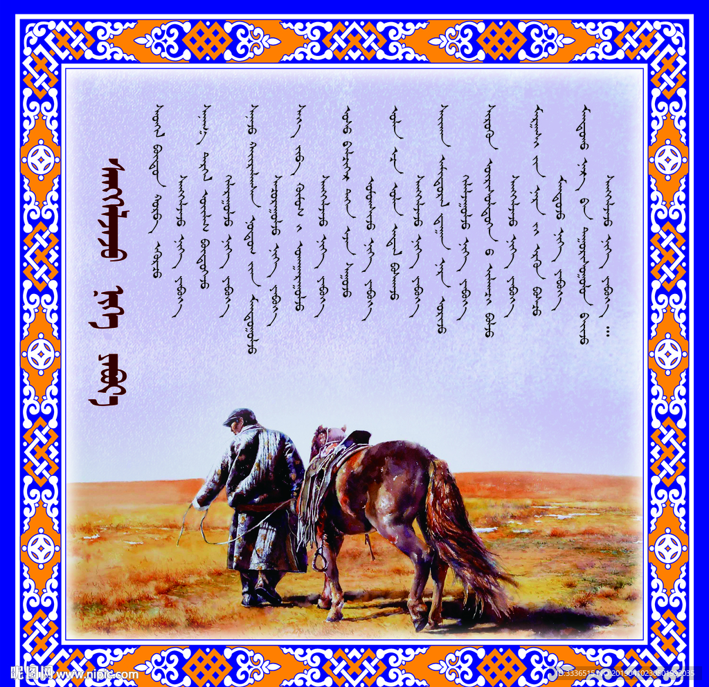 蒙古语校园诗文展板