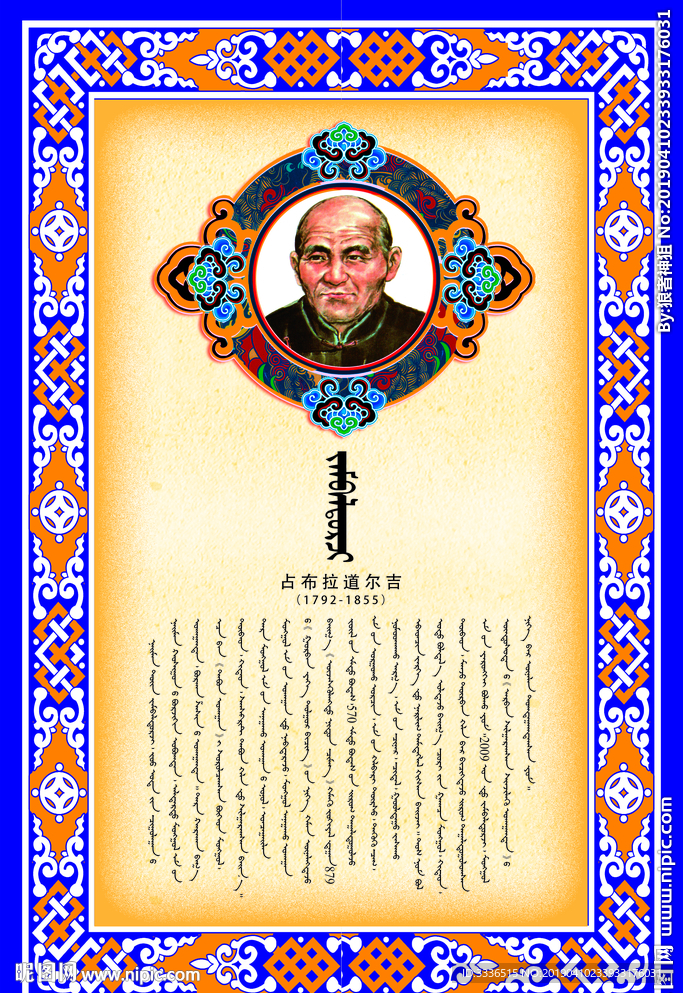 蒙古族历史名医医学家肖像简介