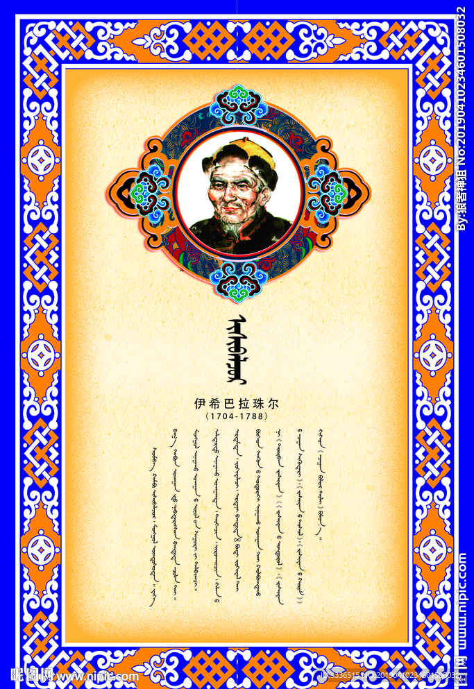 蒙古族历史名医医学家肖像简介