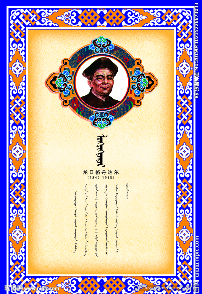 蒙古族医学家肖像简介展板