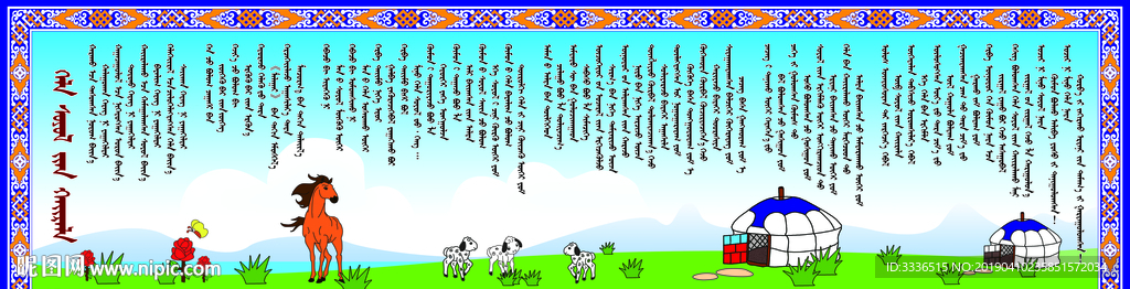 蒙古诗文展板模板