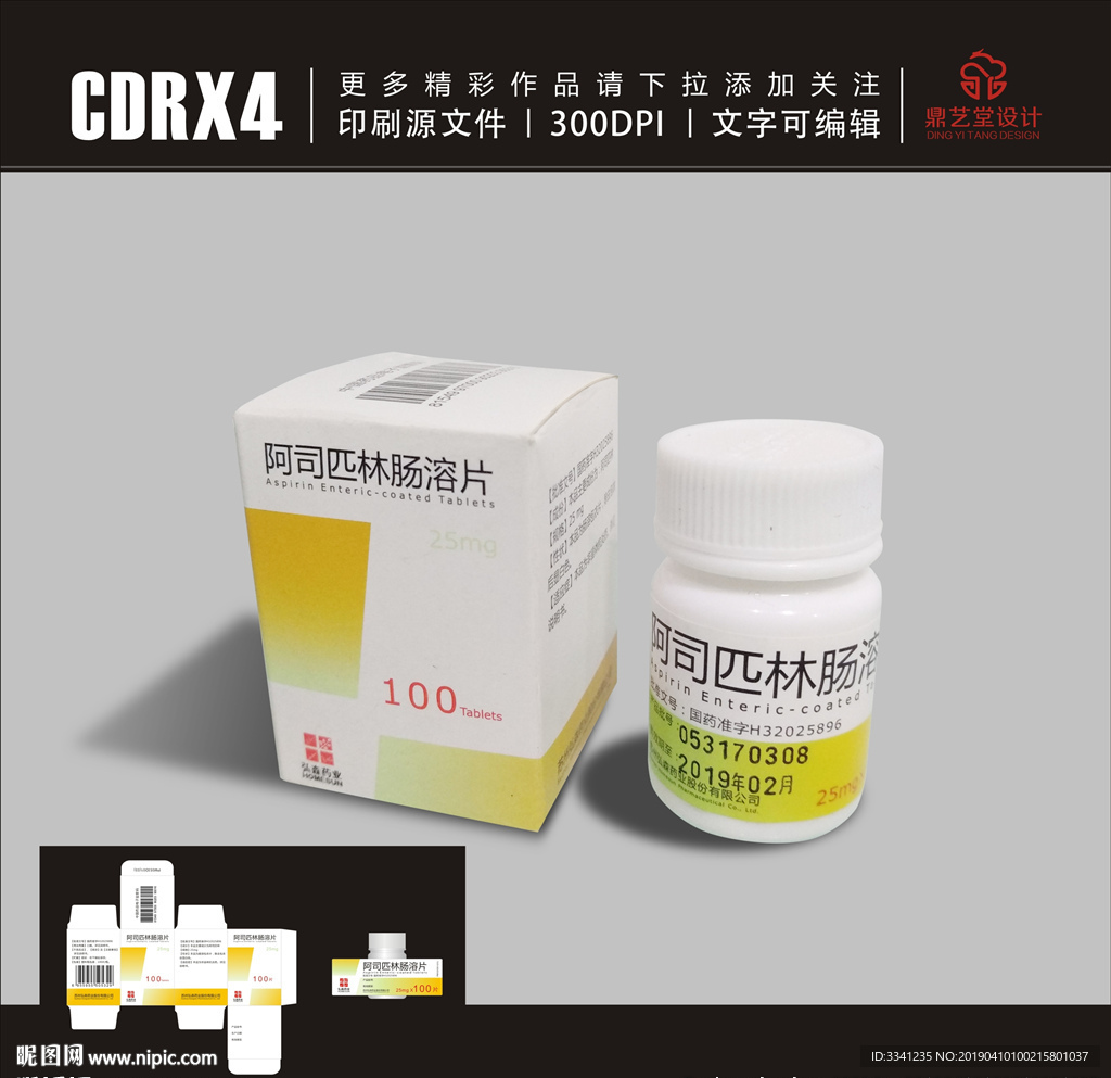 阿司匹林肠溶片 平面图