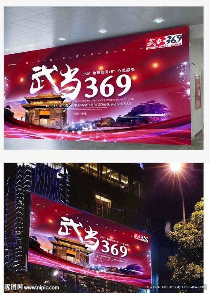 武当山369品牌旅游