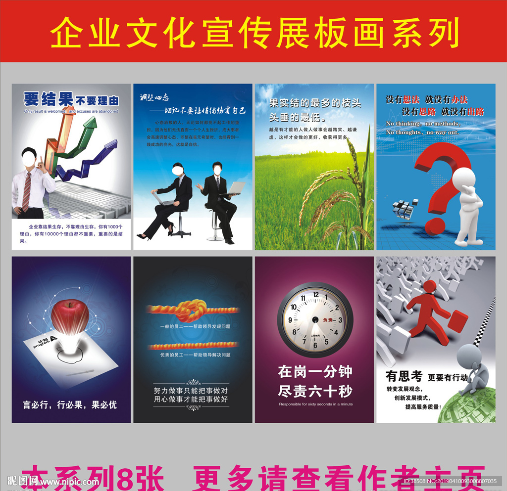 企业文化宣传画励志管理素养展板