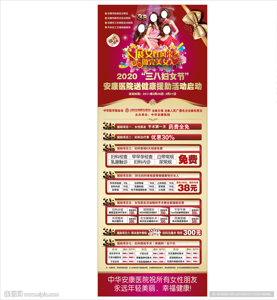 医疗三八妇女节活动易拉宝展架