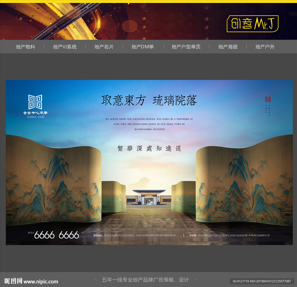 新中式地产