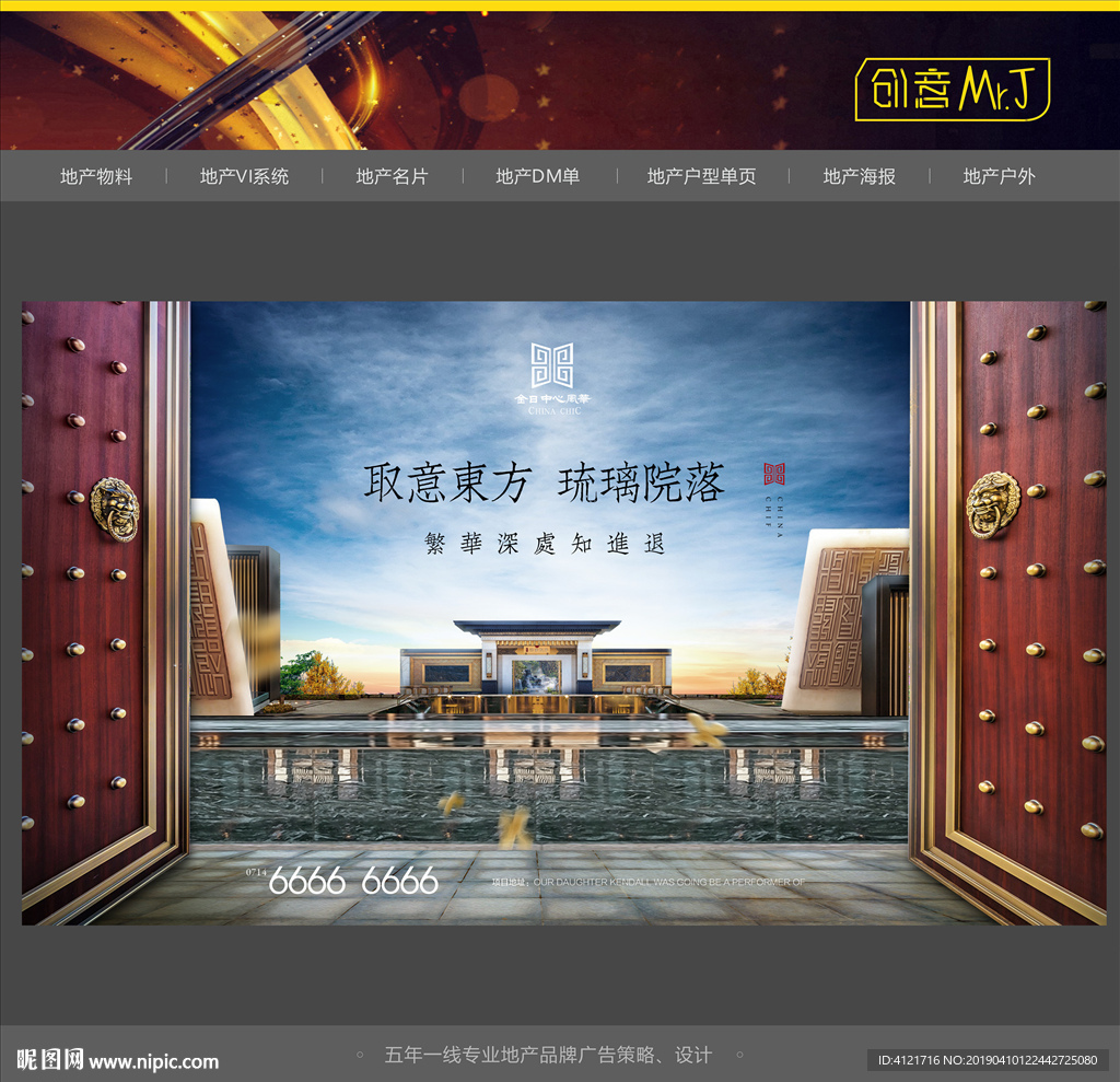 新中式地产