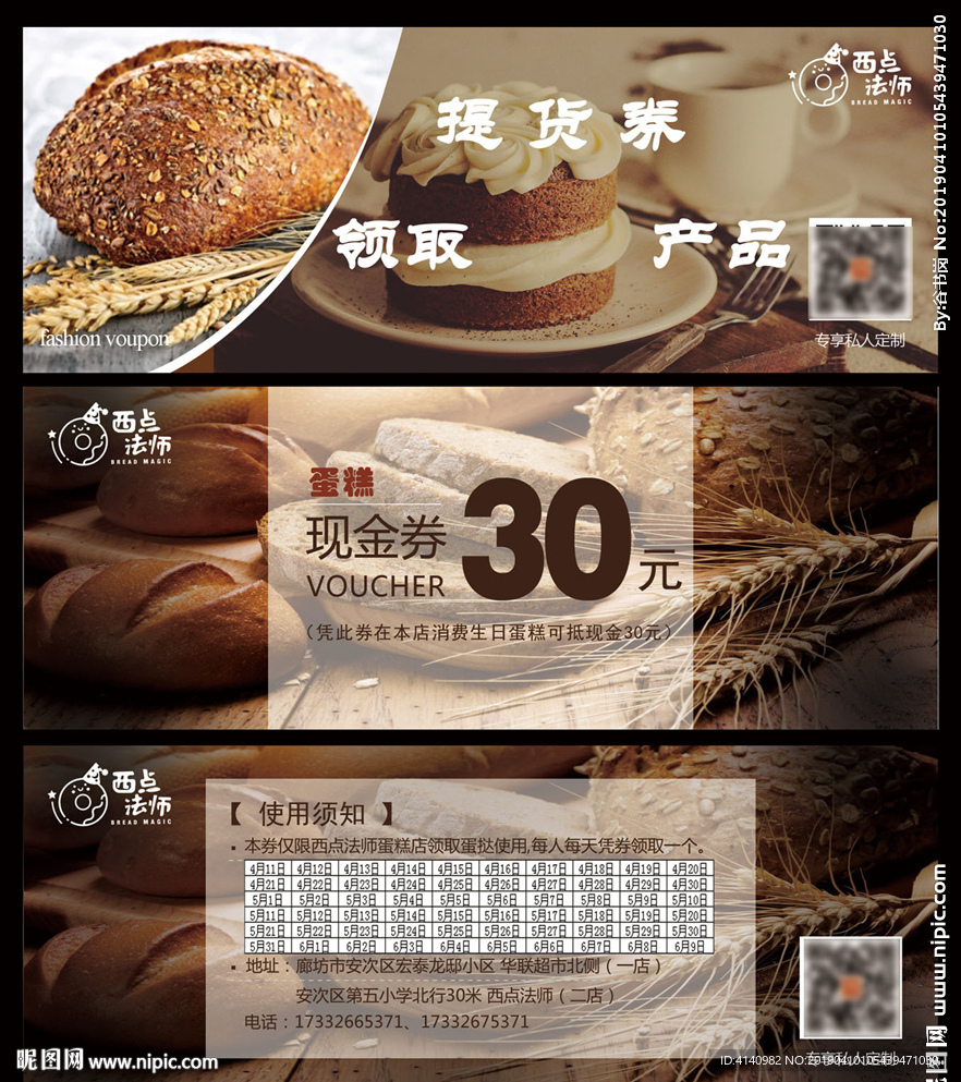 西点法师代金券