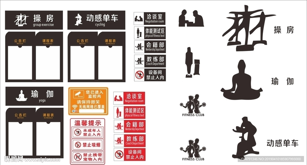健身房标识