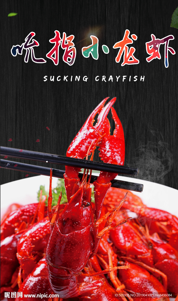 小龙虾