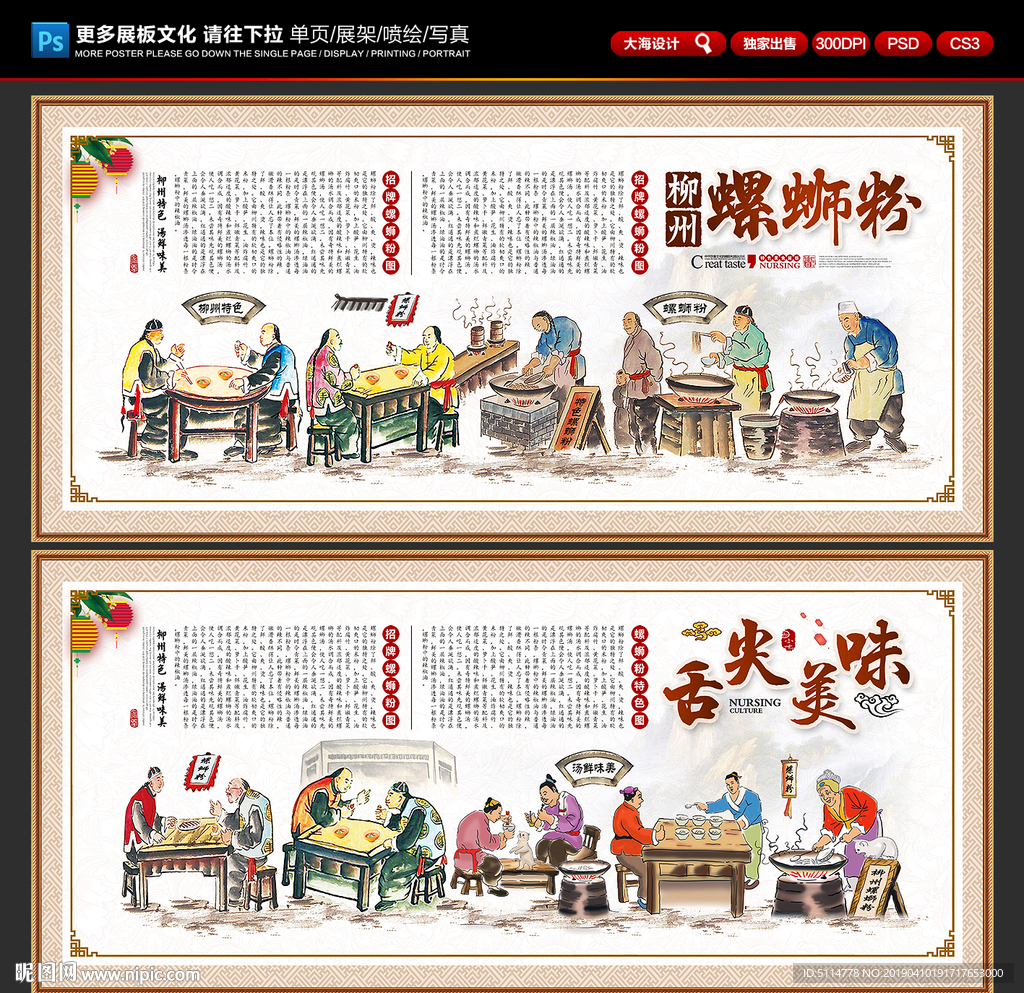螺蛳粉