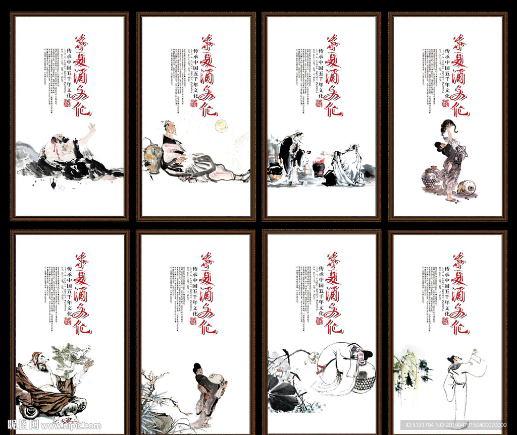 酒文化