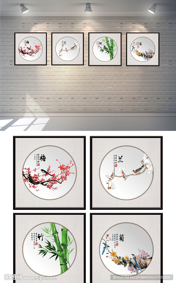 梅兰竹菊