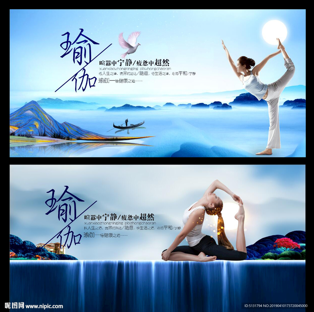 瑜伽