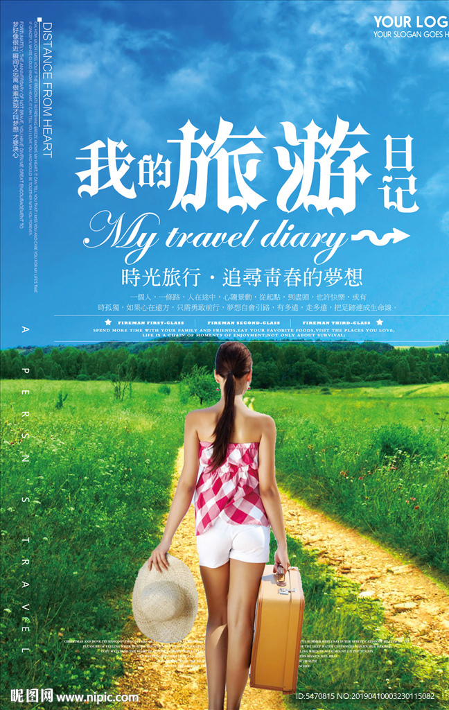 旅行日记海报