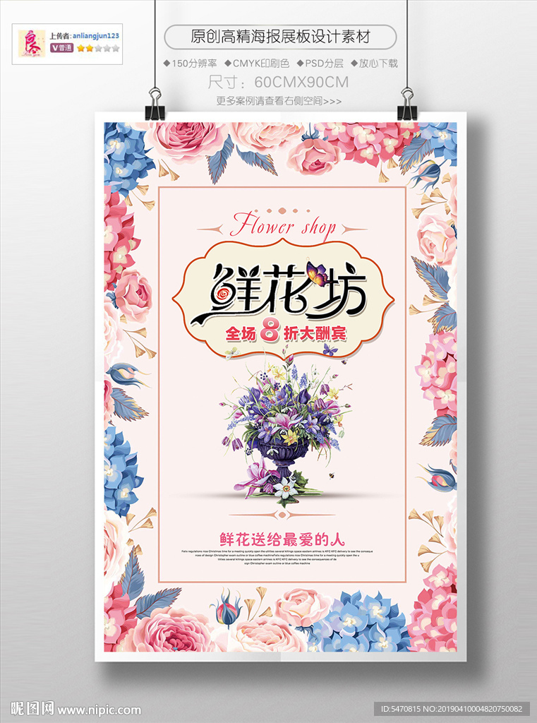 鲜花坊促销海报
