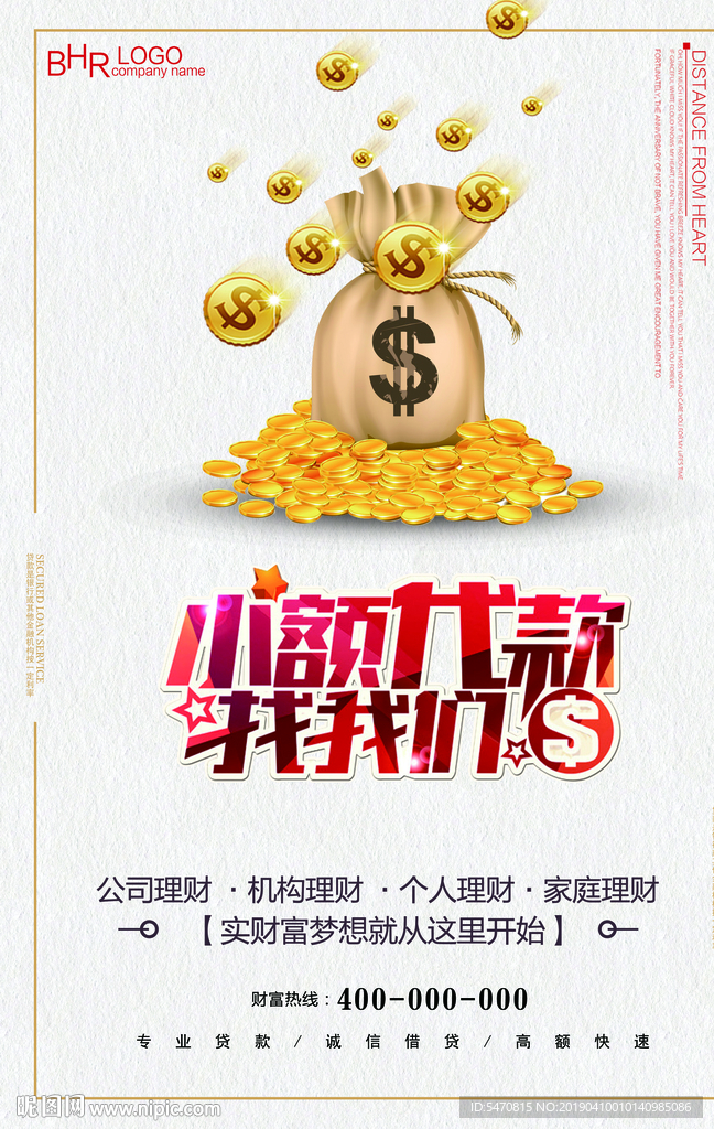 小额贷款海报