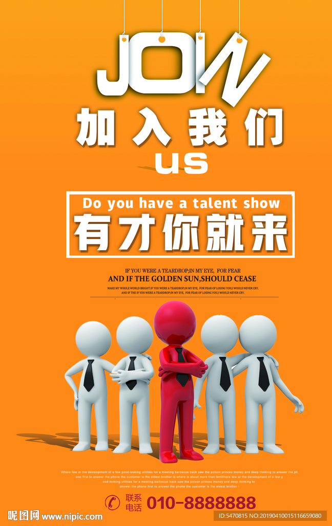 加入我们海报