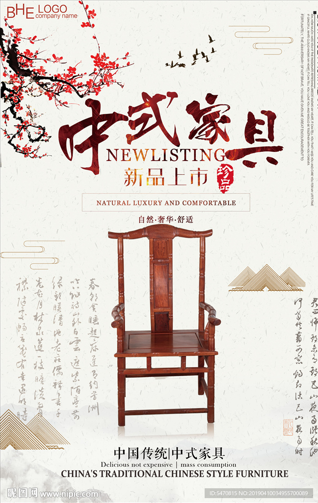 中式家具海报
