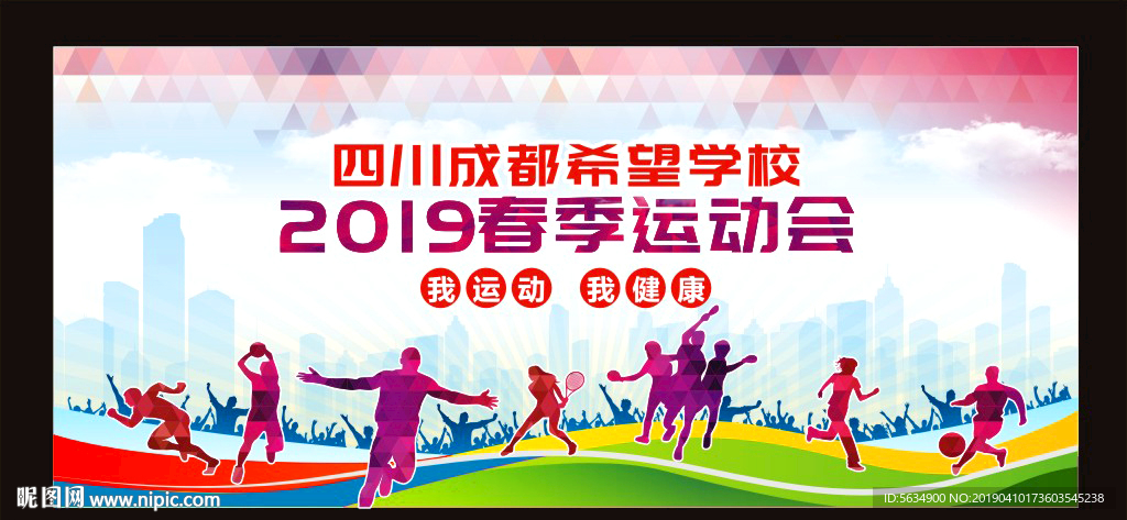 运动会