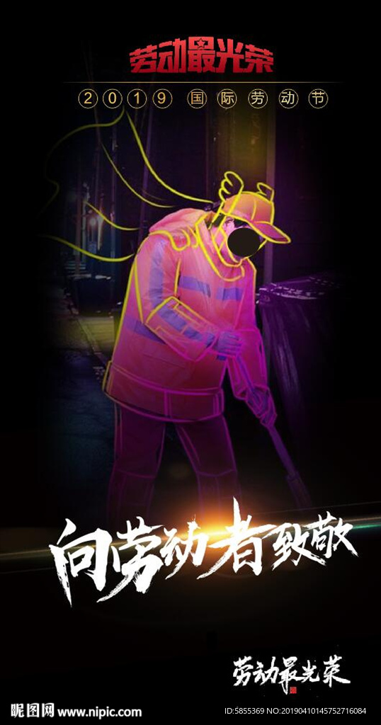 劳动节海报
