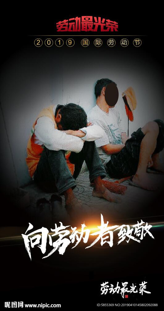 劳动节海报