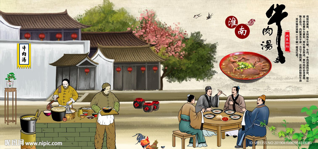 牛肉汤背景墙