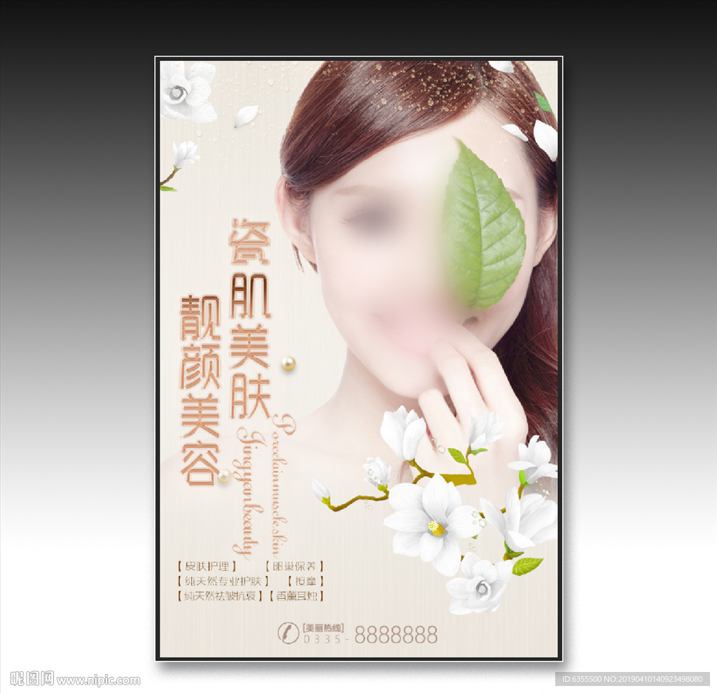 美容