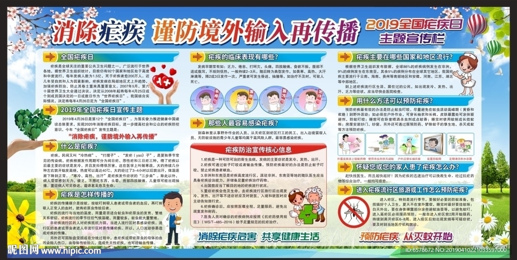 全国疟疾日