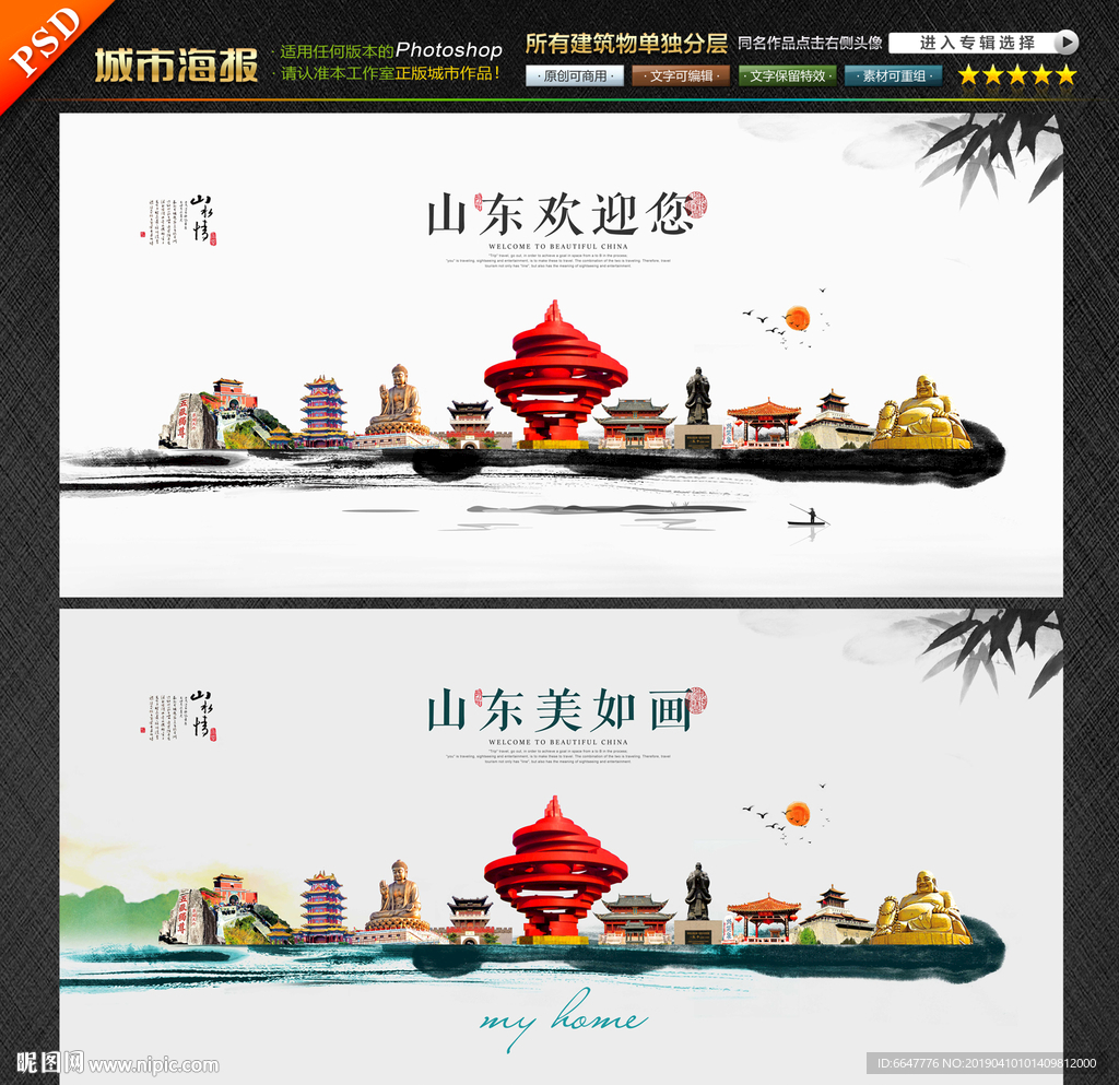 山东