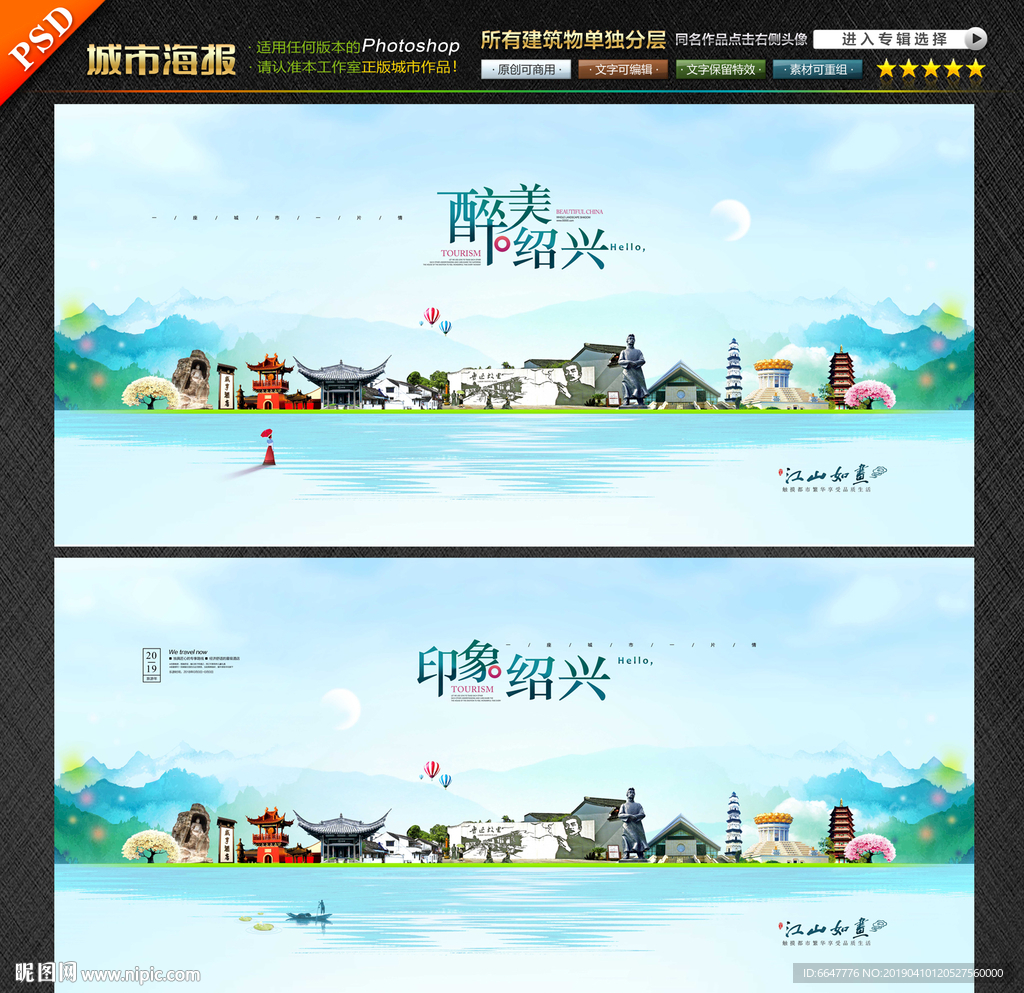 绍兴