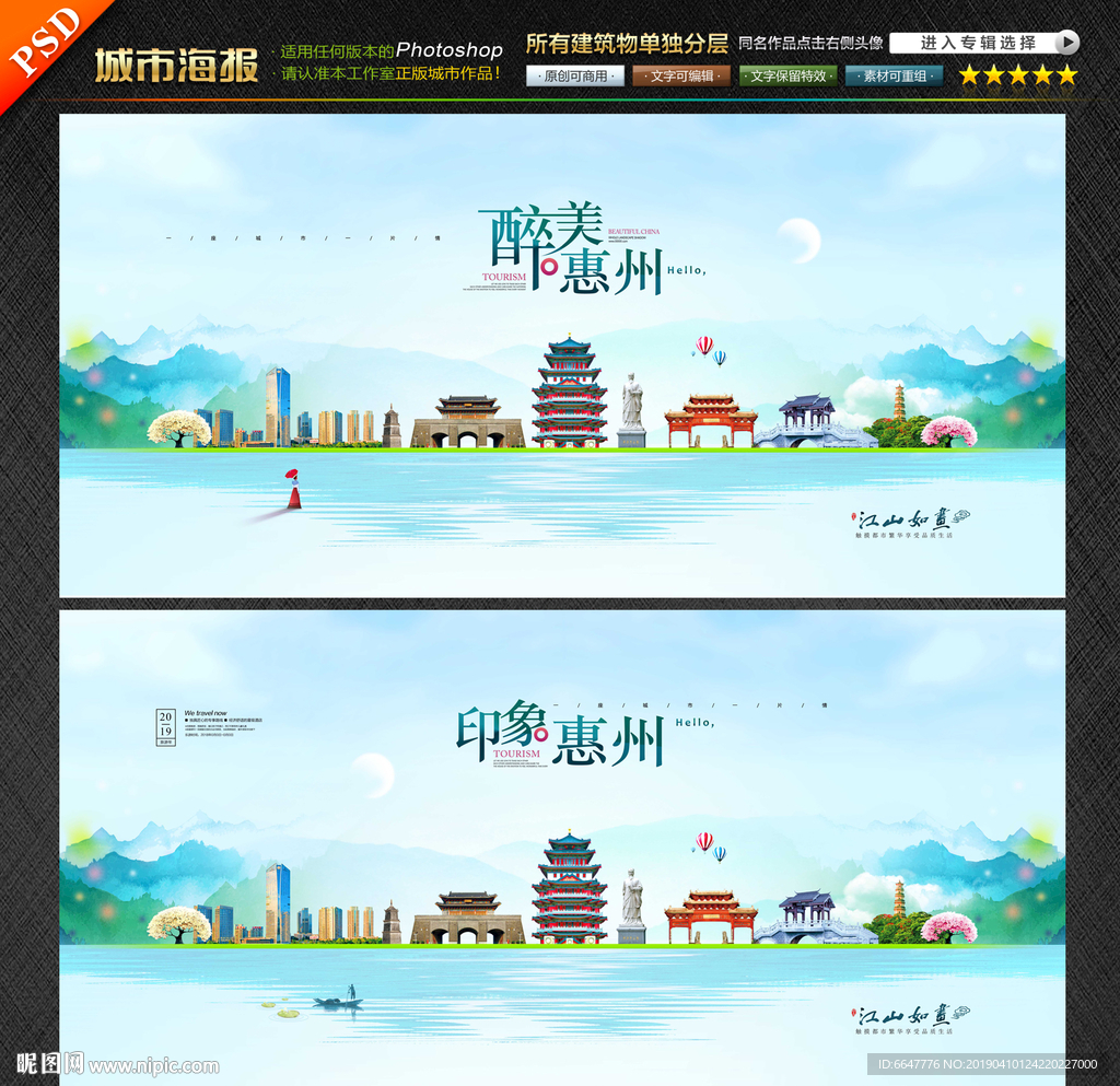 惠州