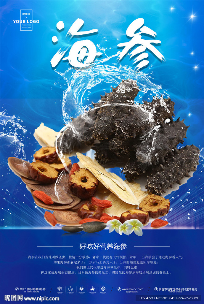 海参海报