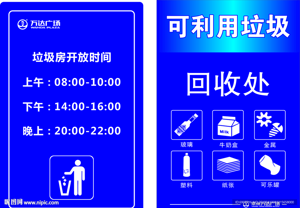 垃圾房