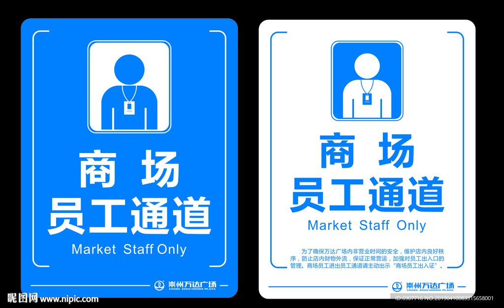 员工通道