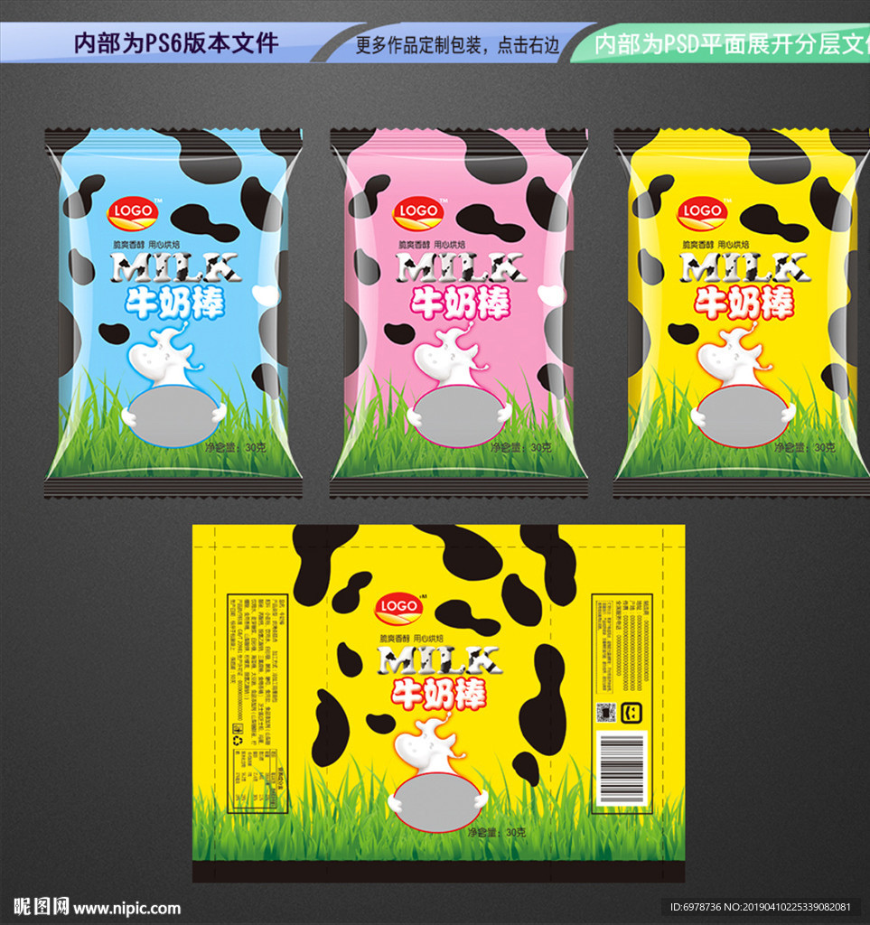 牛奶棒包装 平面展开分层文件